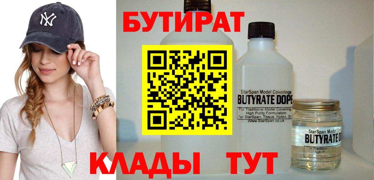 Бутират бутандиол Калач-на-Дону