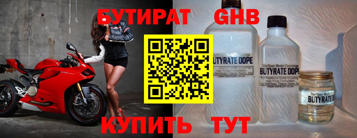 Калач-на-Дону  БУТИРАТ бутандиол  Вход с VPN 