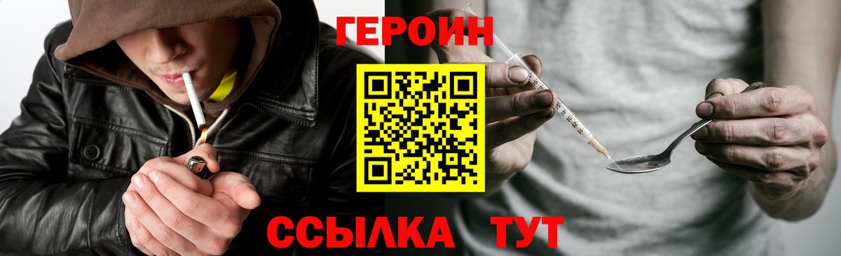 ГЕРОИН хмурый Калач-на-Дону