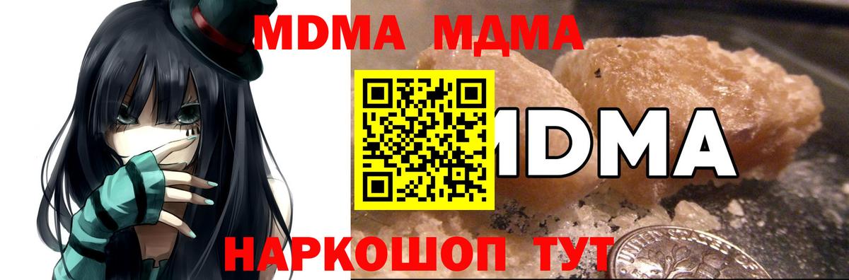 MDMA кристаллы  Вход с VPN  Калач-на-Дону 