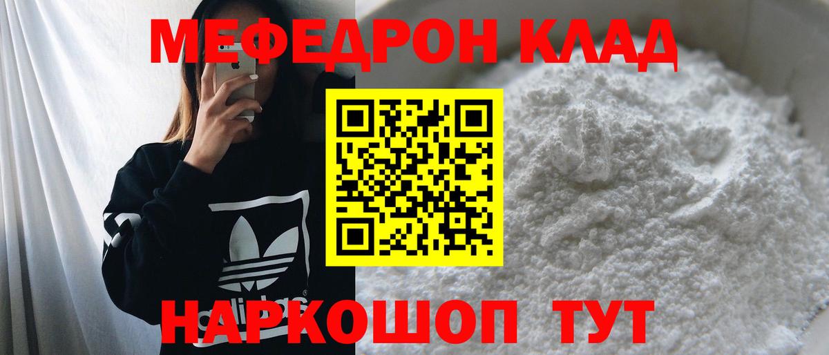 Меф mephedrone  купить  цена  Вход с VPN  Калач-на-Дону  Мефедрон кристаллы 