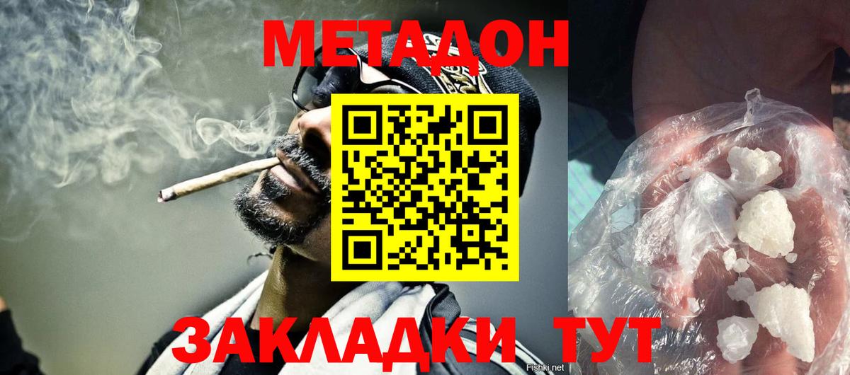 МЕТАДОН белоснежный  Вход с VPN  Калач-на-Дону  Метадон белоснежный 